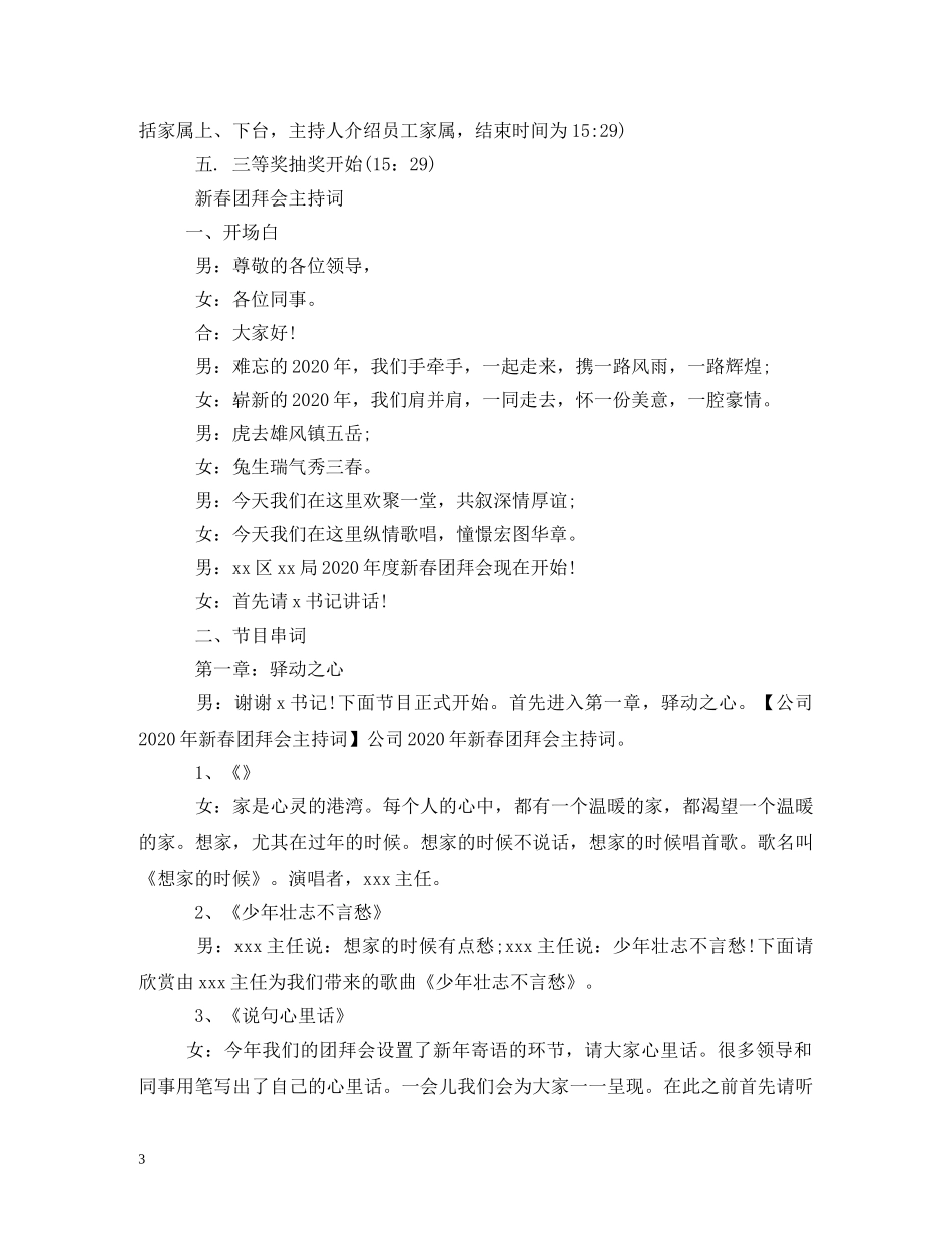 新春团拜会主持词2 _第3页
