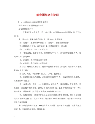 新春团拜会主持词2 