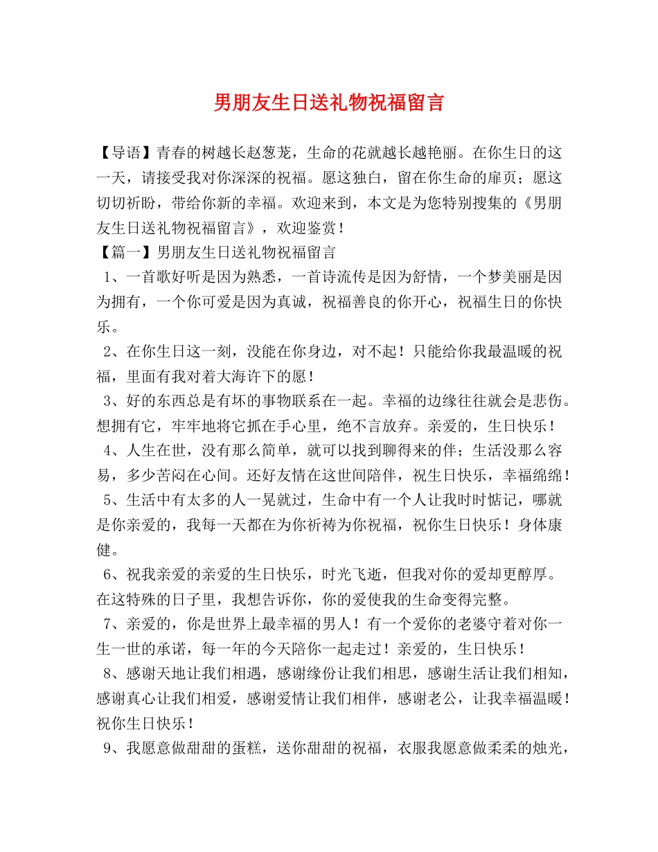 男朋友生日送礼物祝福留言 _第1页