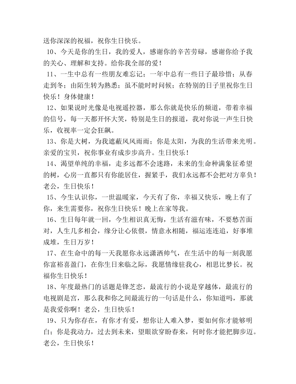 男朋友生日送礼物祝福留言 _第2页