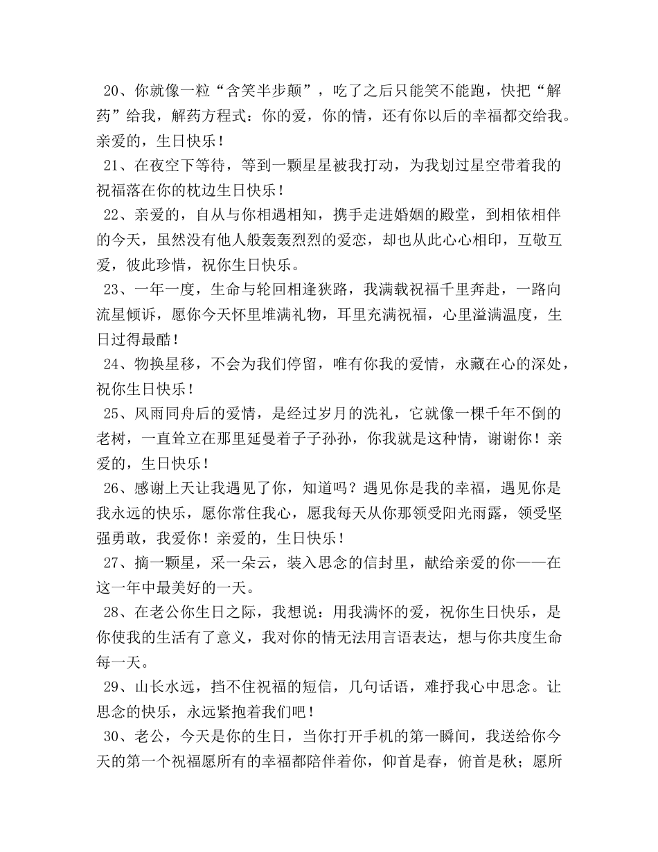 男朋友生日送礼物祝福留言 _第3页