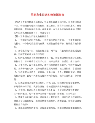 男朋友生日送礼物祝福留言 