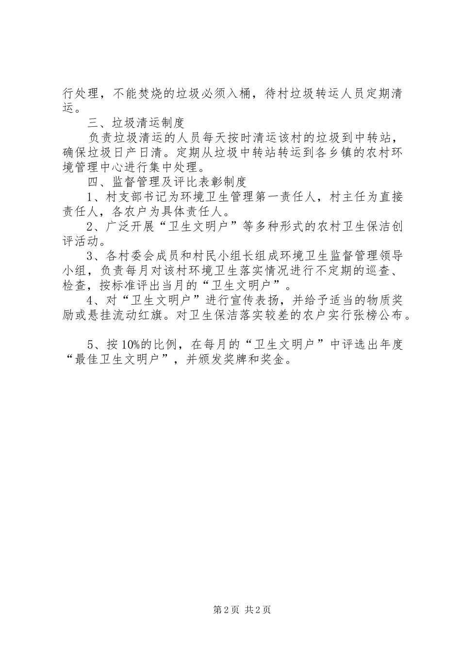 村级卫生管理制度_第2页