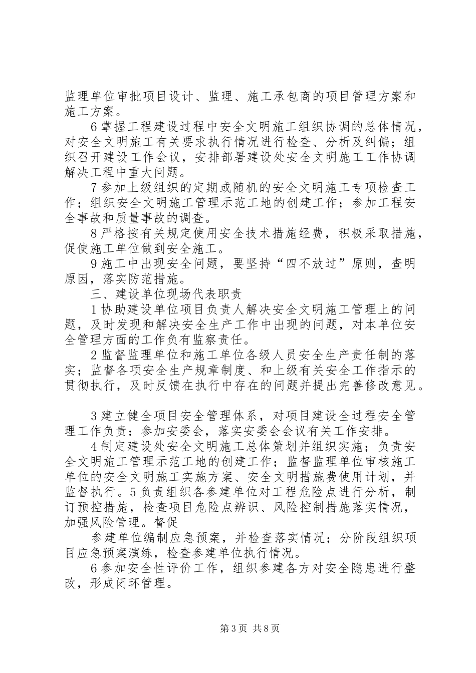 建设单位安全管理制度(职责)[5篇范例]_第3页