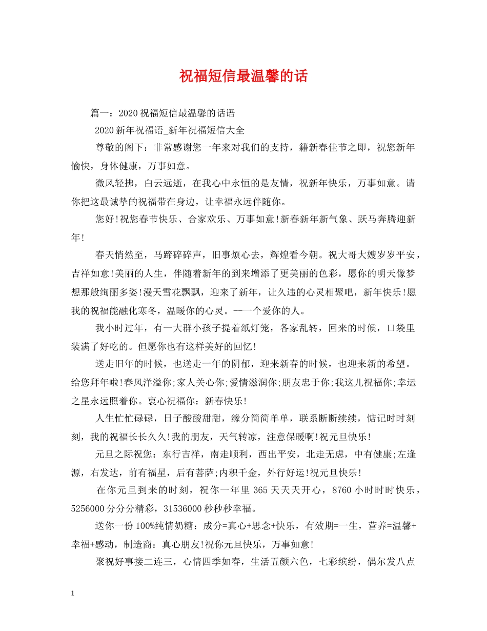 祝福短信最温馨的话2 _第1页