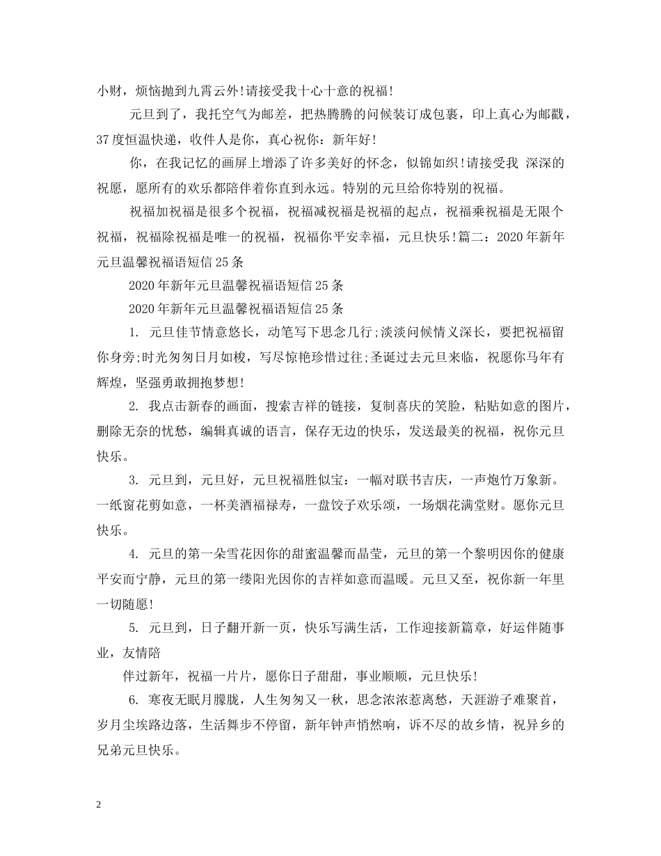 祝福短信最温馨的话2 _第2页