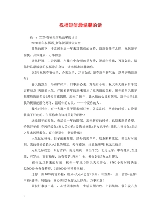 祝福短信最温馨的话2 