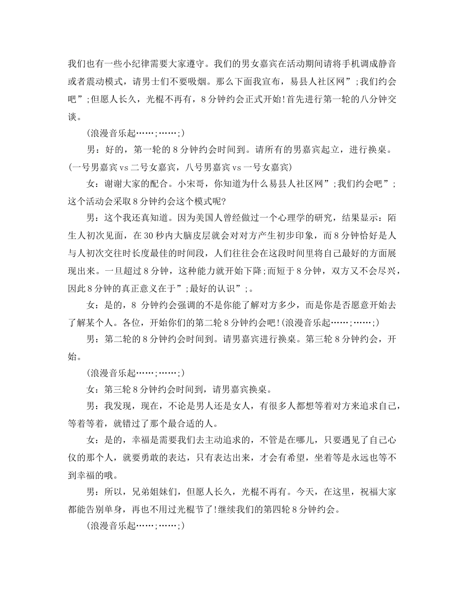 相亲主持词范文4篇 _第2页