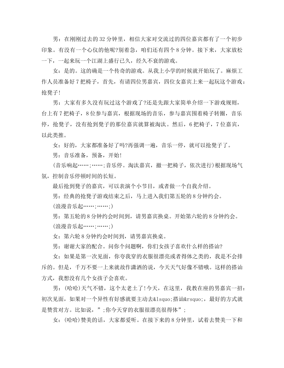 相亲主持词范文4篇 _第3页