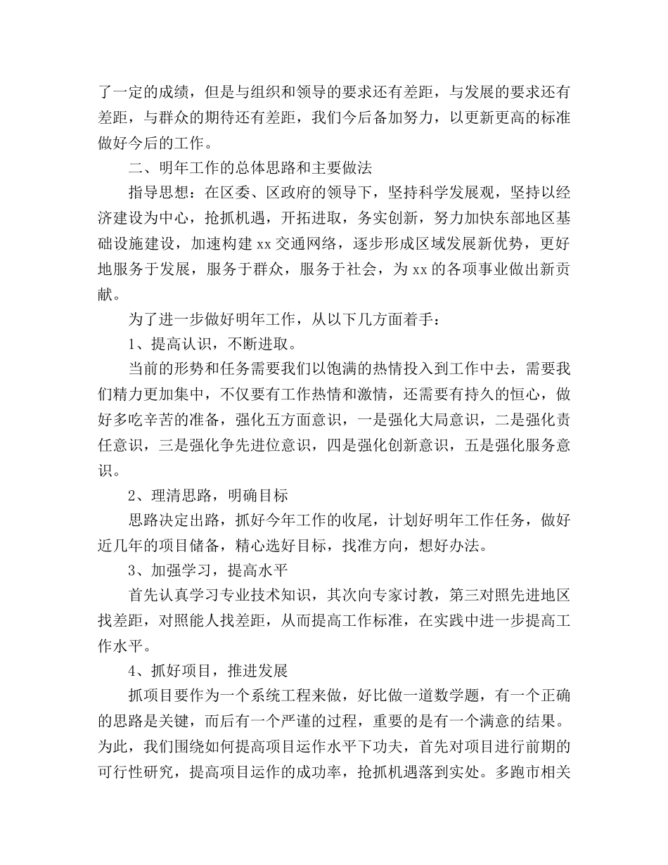 2024年区城建工作及2024年工作思路 _第2页