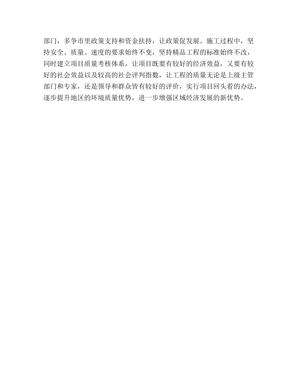 2024年区城建工作及2024年工作思路 _第3页