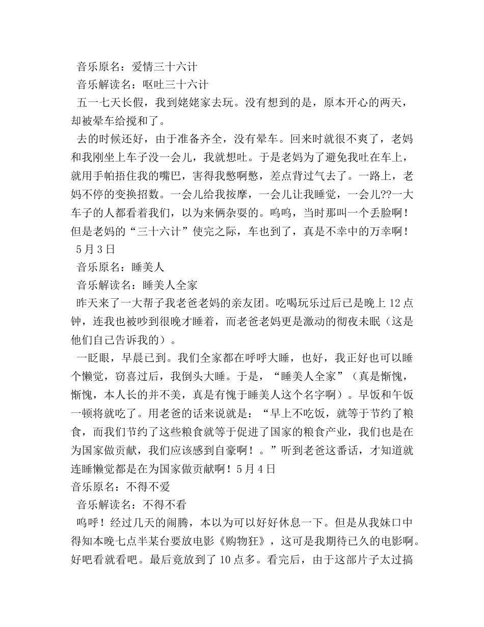 国庆里七天乐作文500字 _第3页