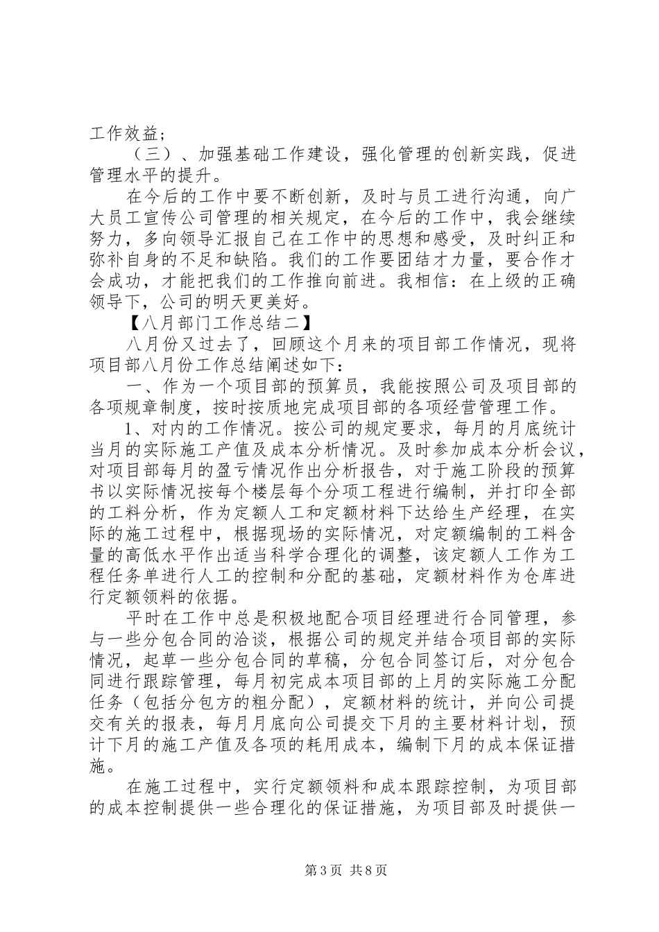 八月部门工作总结_第3页