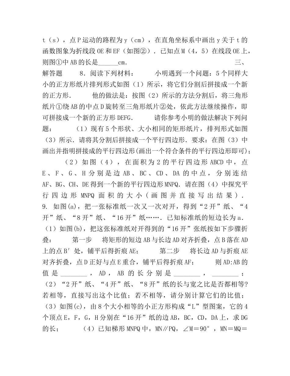 中考冲刺动手操作与运动变换型问题(提高) _第2页