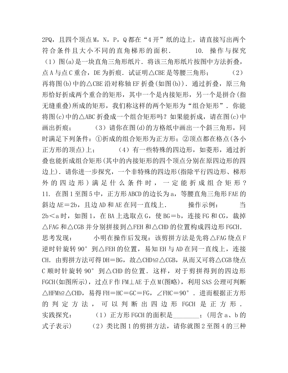 中考冲刺动手操作与运动变换型问题(提高) _第3页