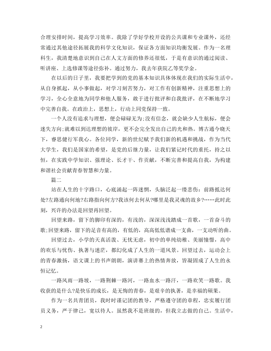 团员自我鉴定800字大全 _第2页