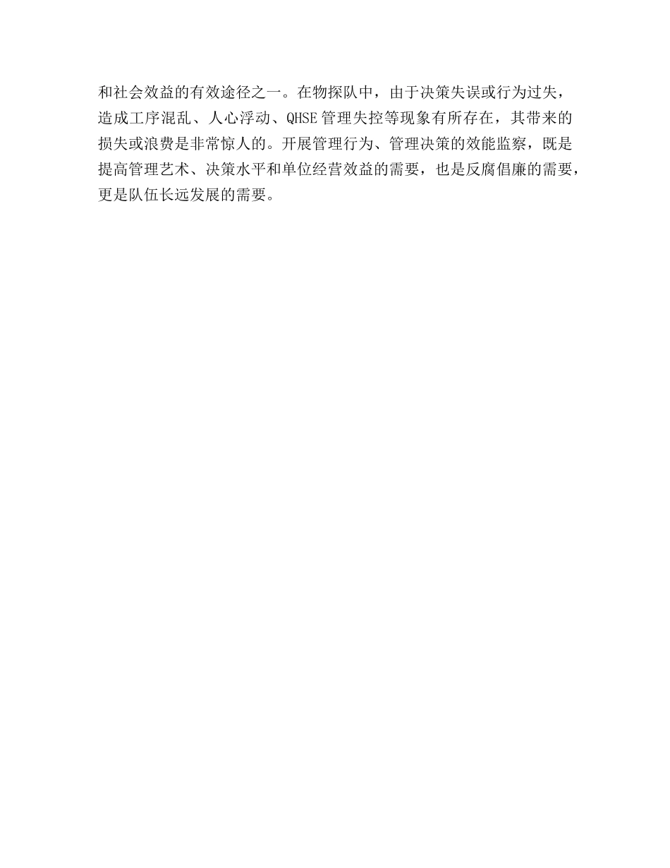 浅谈物探队如何开展效能监察 _第3页