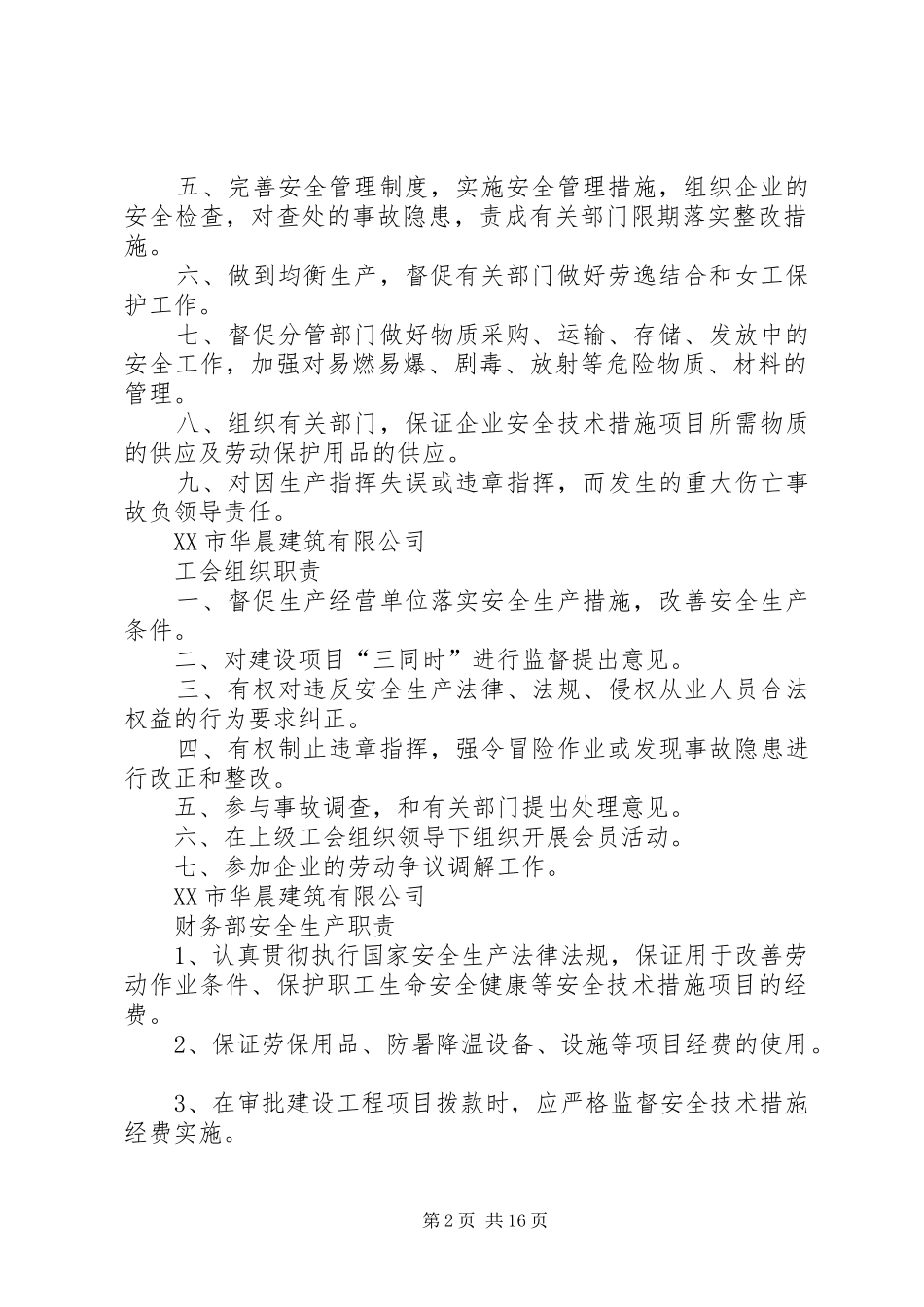 企业法人安全职责_第2页