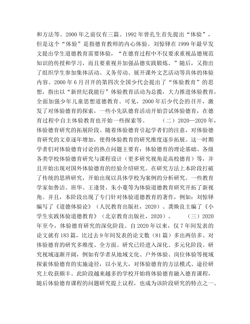 我国体验德育研究与反思 _第2页