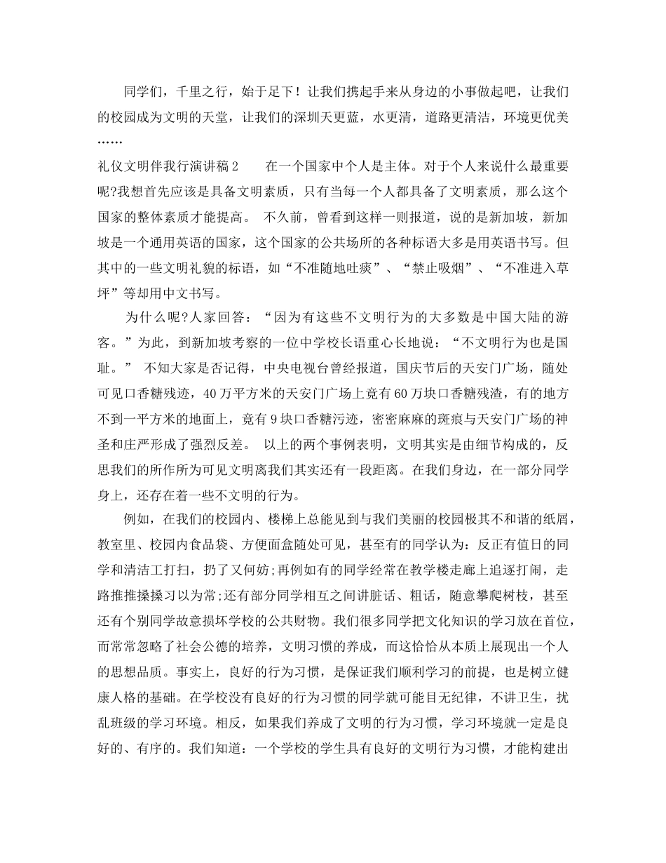 礼仪文明伴我行演讲稿 _第2页