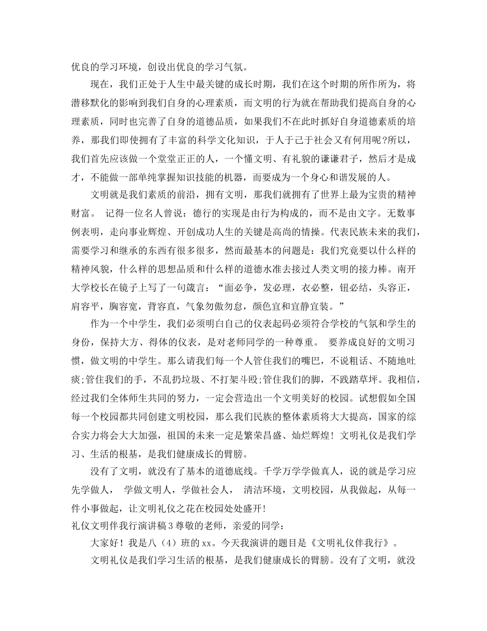 礼仪文明伴我行演讲稿 _第3页