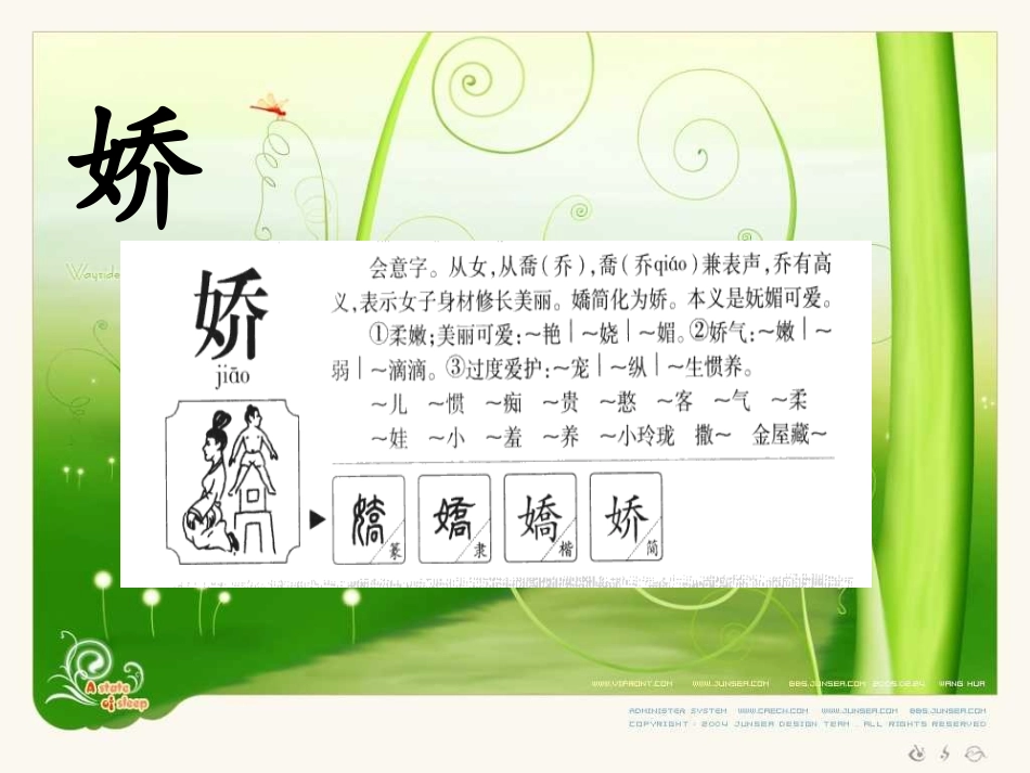 三下八单元1〈紫色的小花〉_第3页
