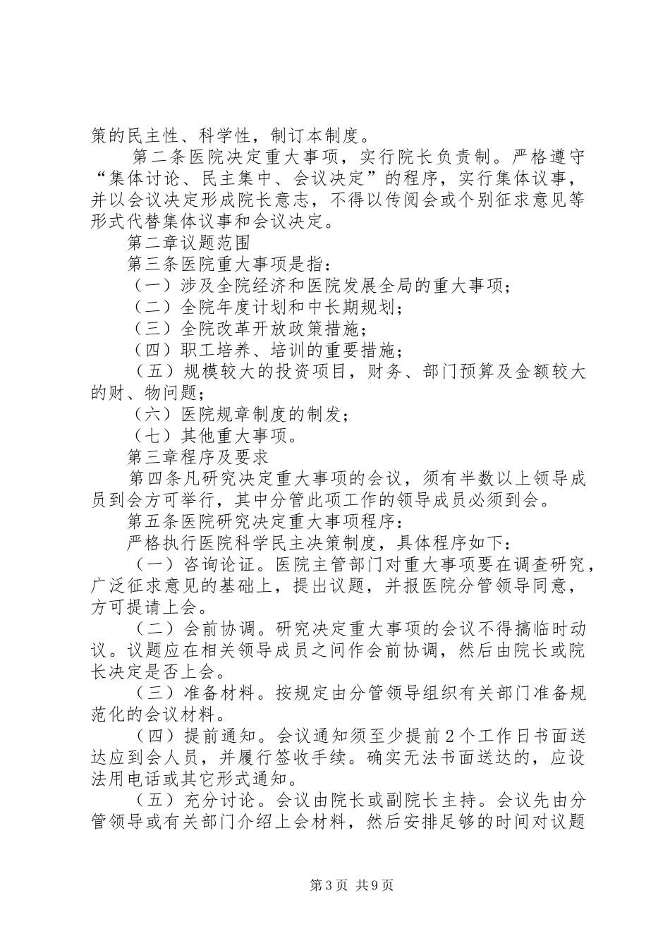 重大事项班子集体决策制度_第3页