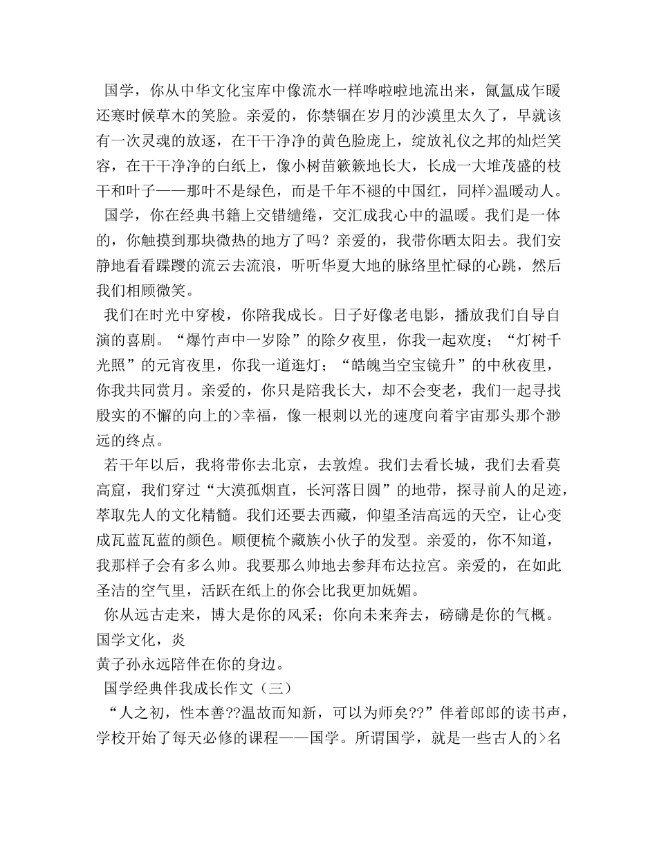 我读国学经典,我读国学经典作文200字 _第2页