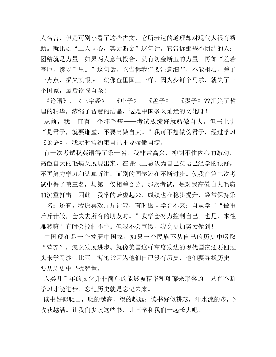 我读国学经典,我读国学经典作文200字 _第3页