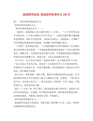 我读国学经典,我读国学经典作文200字 