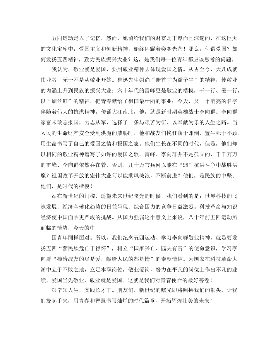 竞聘广电局工程技术部经理演讲稿 _第2页