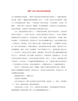 竞聘广电局工程技术部经理演讲稿 