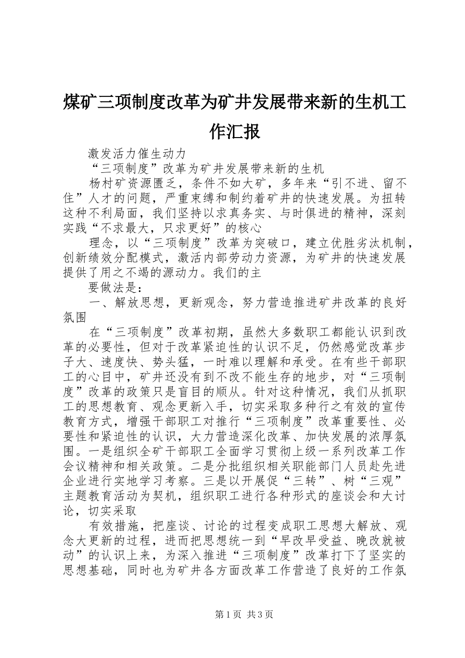 煤矿三项制度改革为矿井发展带来新的生机工作汇报_第1页