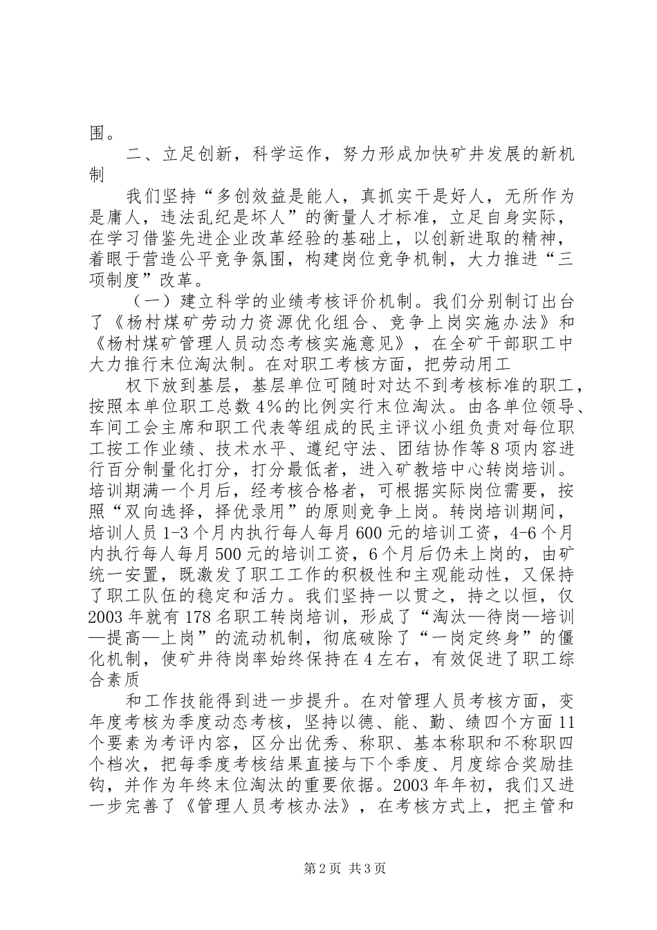 煤矿三项制度改革为矿井发展带来新的生机工作汇报_第2页
