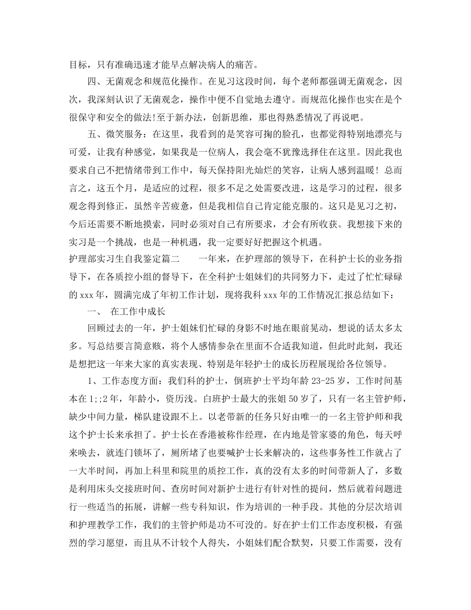 护理部实习生自我鉴定 _第2页