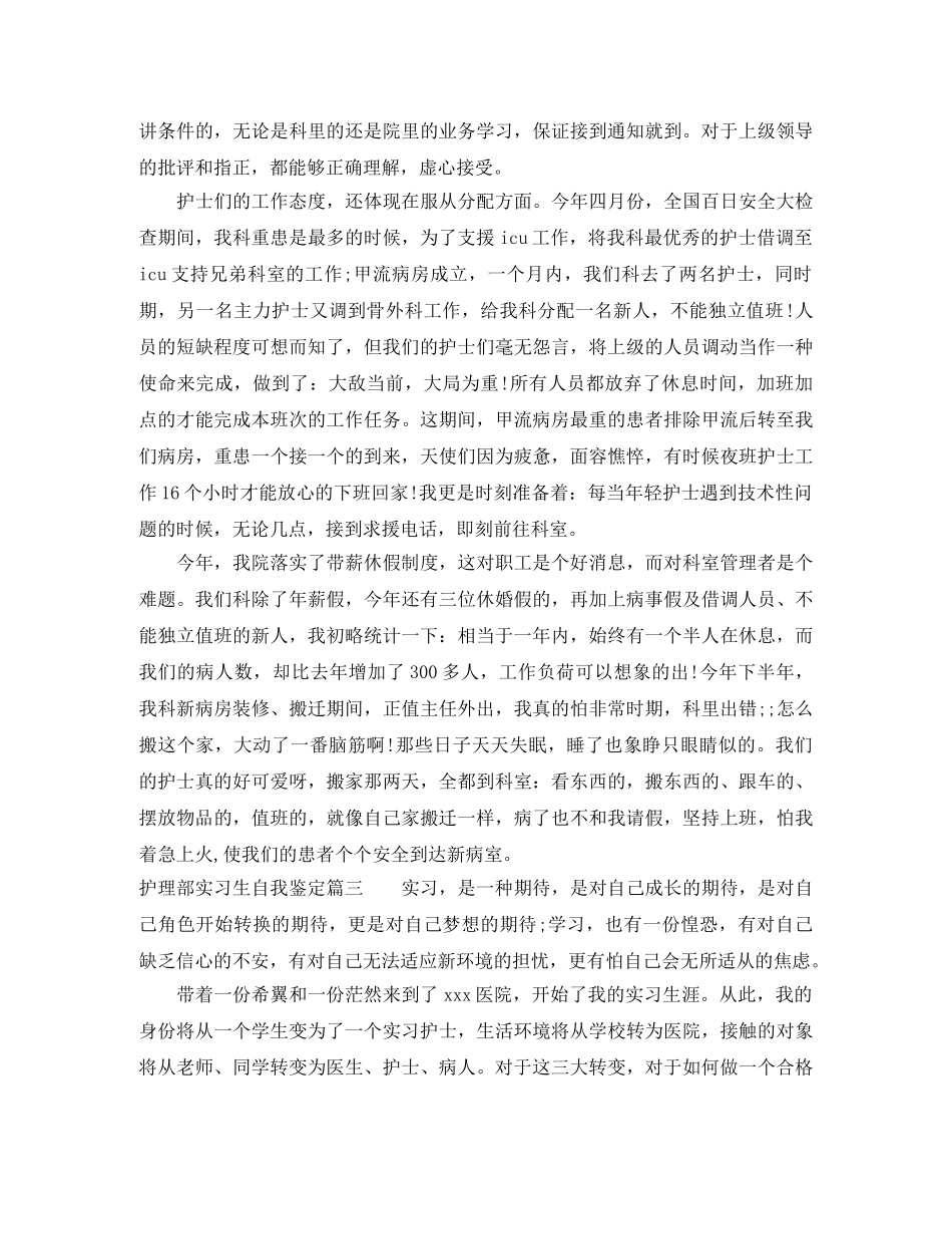 护理部实习生自我鉴定 _第3页