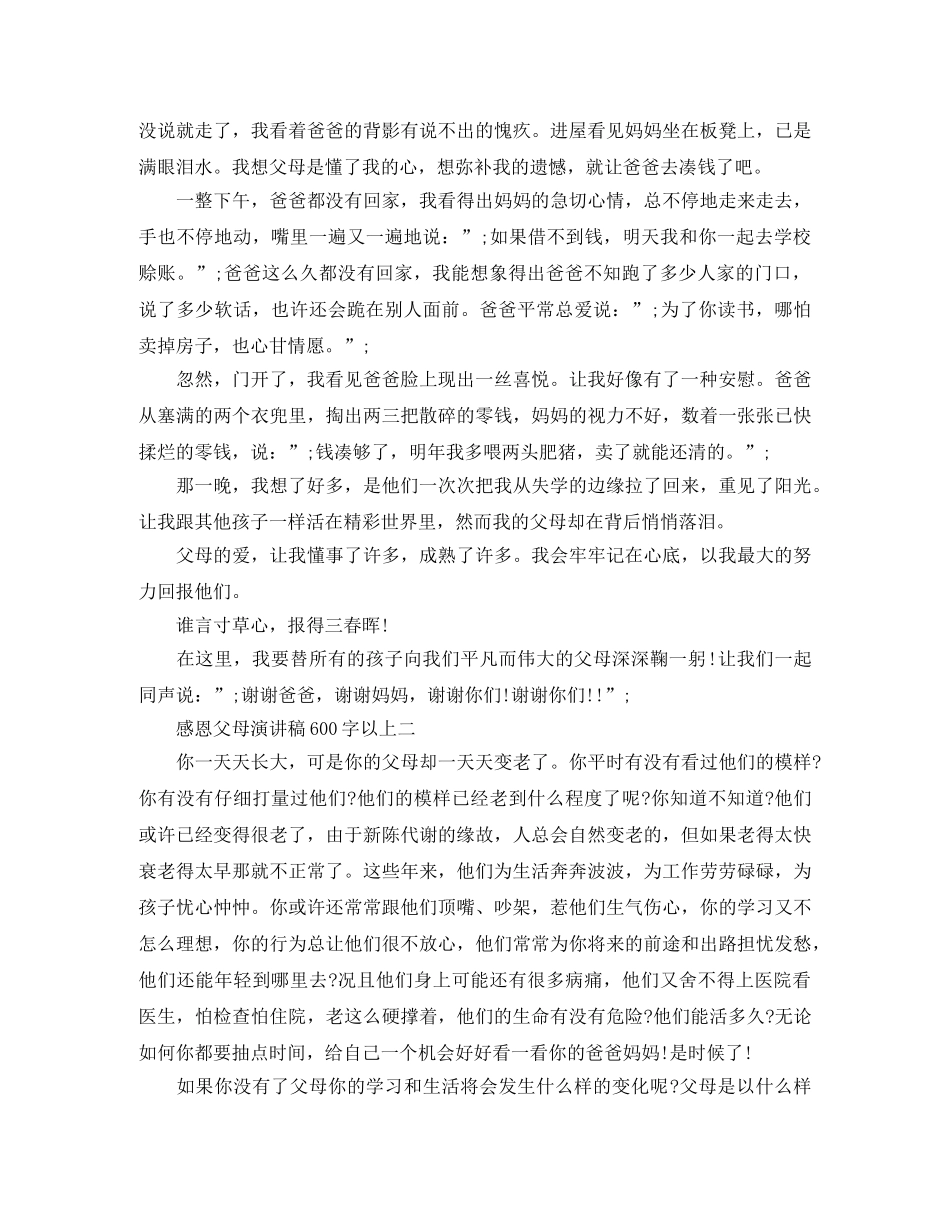 感恩父母演讲稿600字以上 _第2页