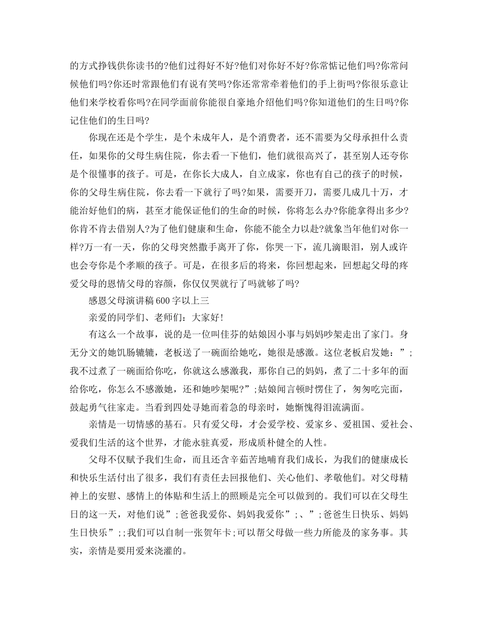 感恩父母演讲稿600字以上 _第3页