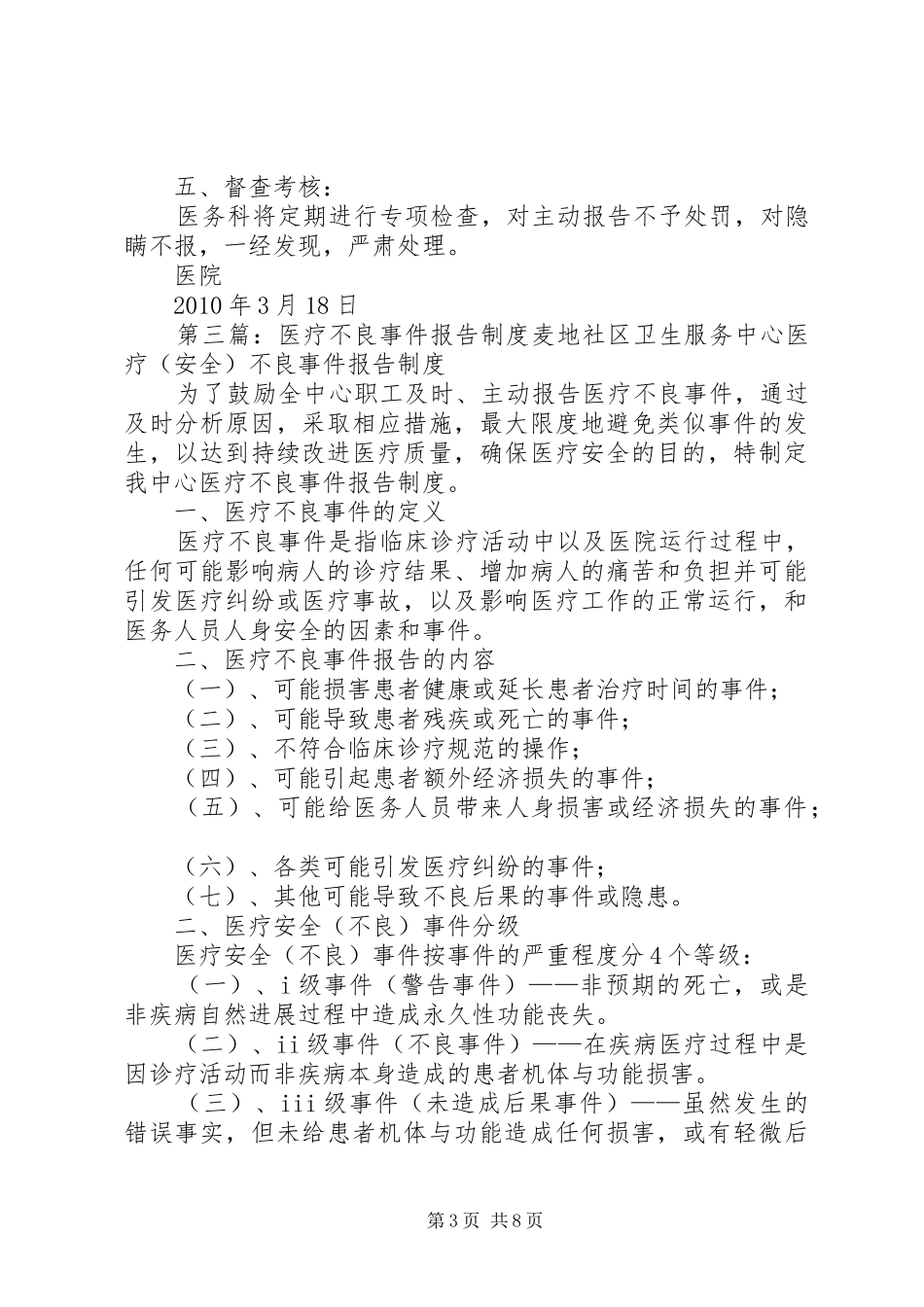 医疗不良事件报告免责制度_第3页