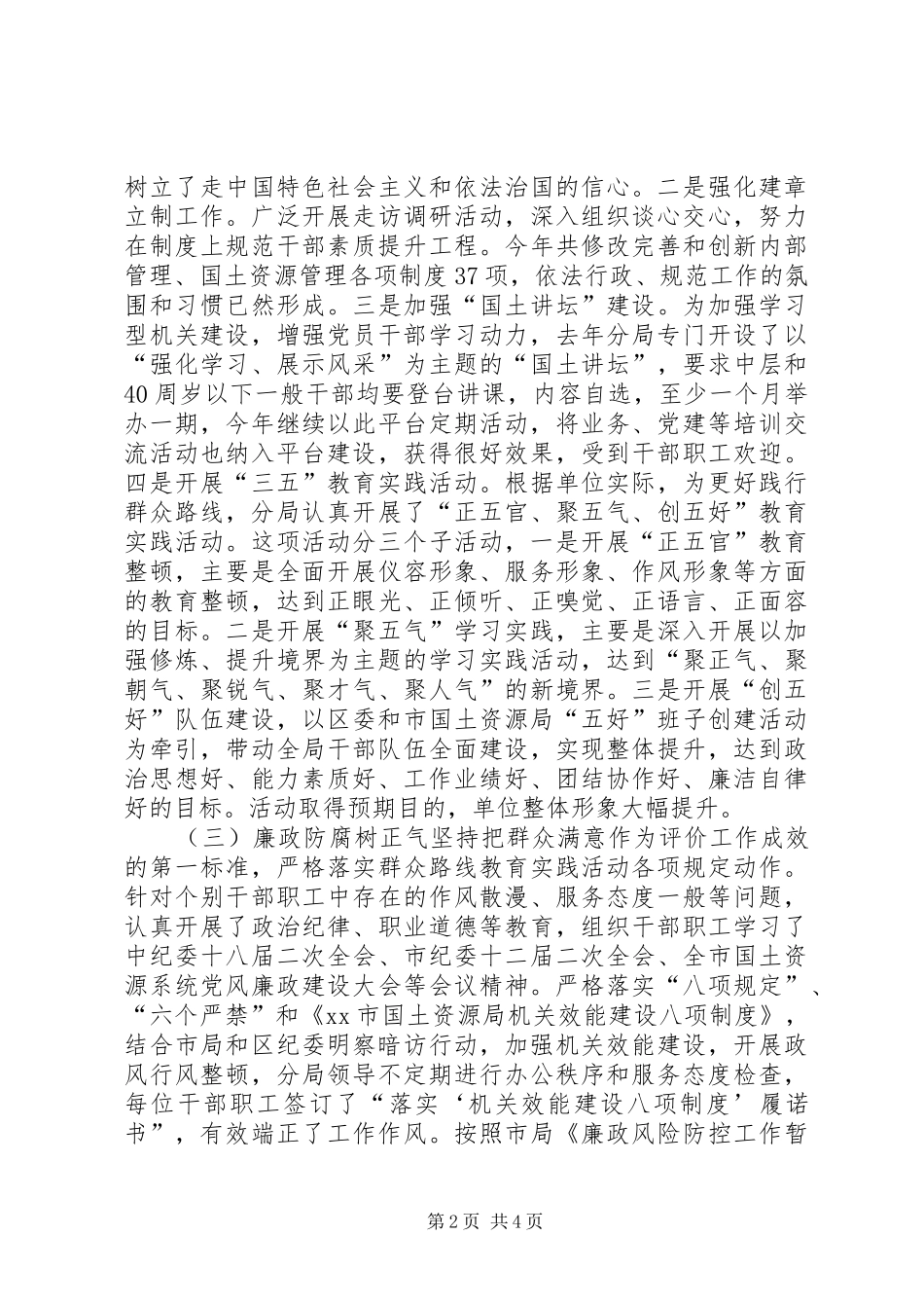 XX年国土局党支部工作总结及明年工作思路_第2页