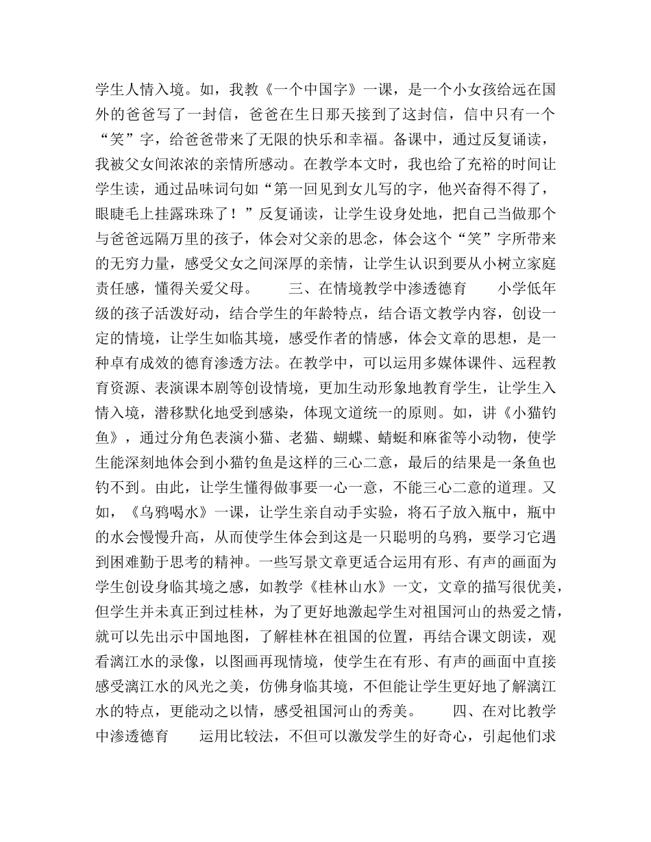 在语文学科中有效渗透德育 _第2页