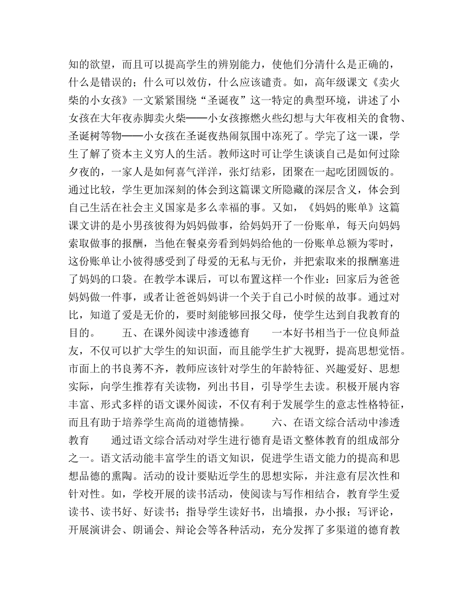 在语文学科中有效渗透德育 _第3页
