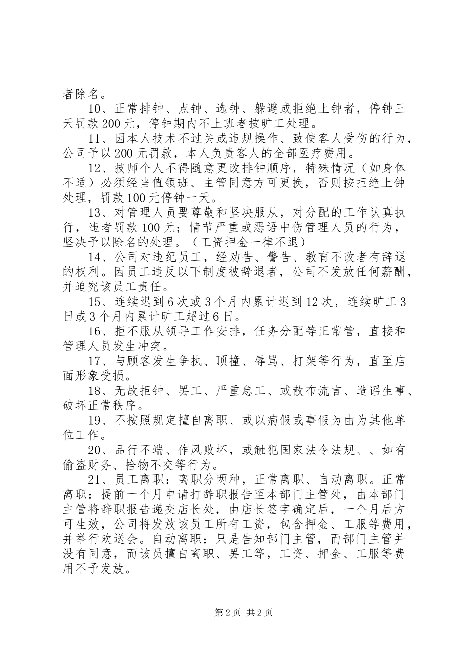 技师部管理规章制度_第2页