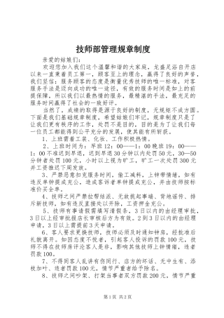 技师部管理规章制度