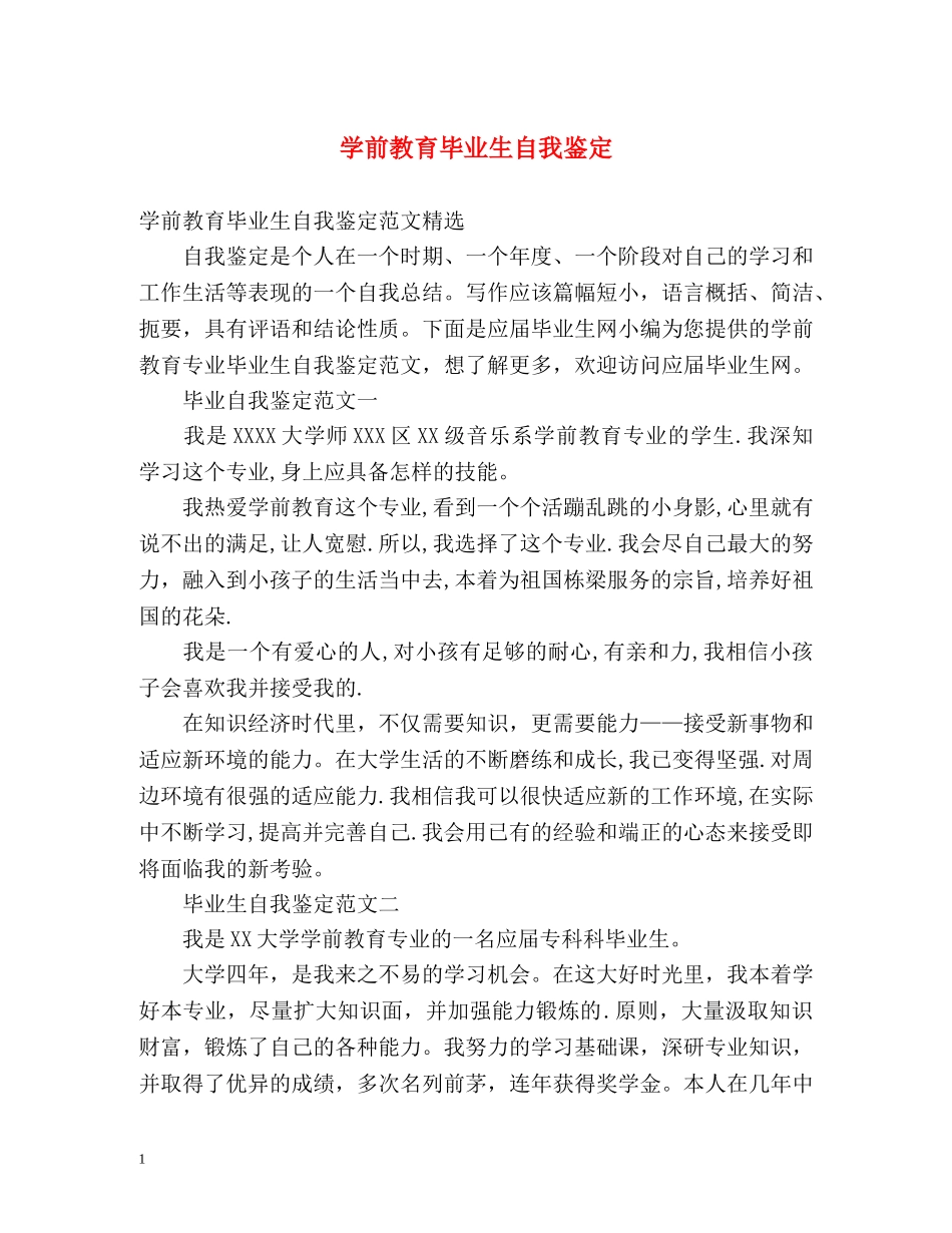 学前教育毕业生自我鉴定 (3) _第1页