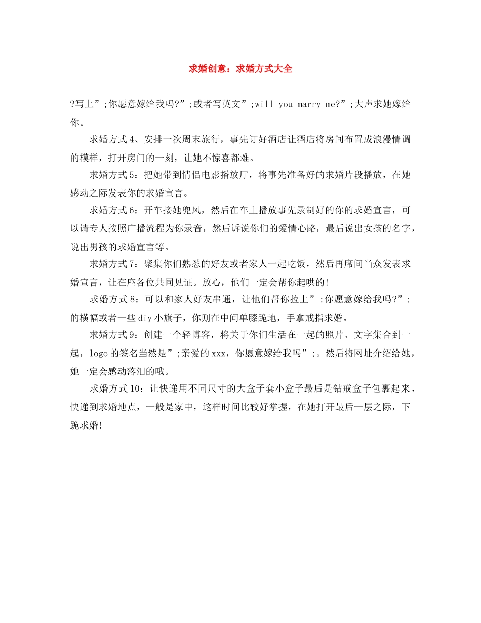 求婚创意求婚方式大全 _第1页