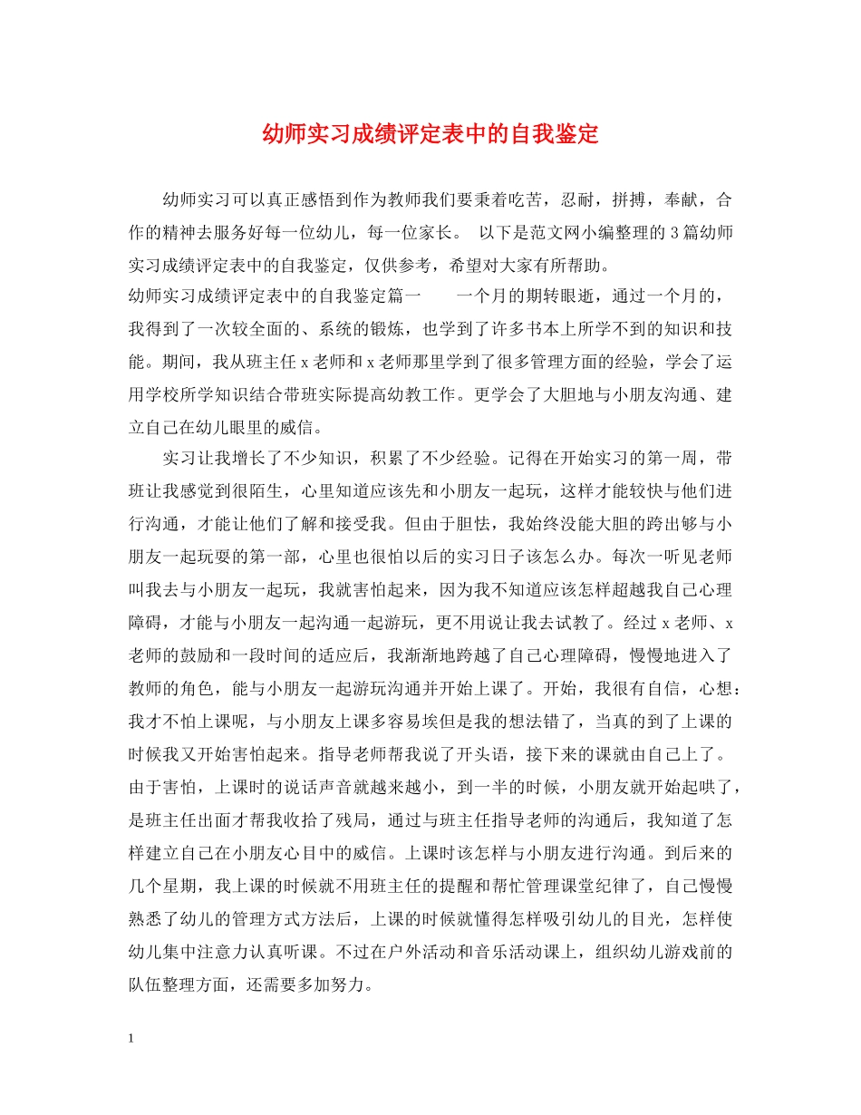 幼师实习成绩评定表中的自我鉴定 _第1页