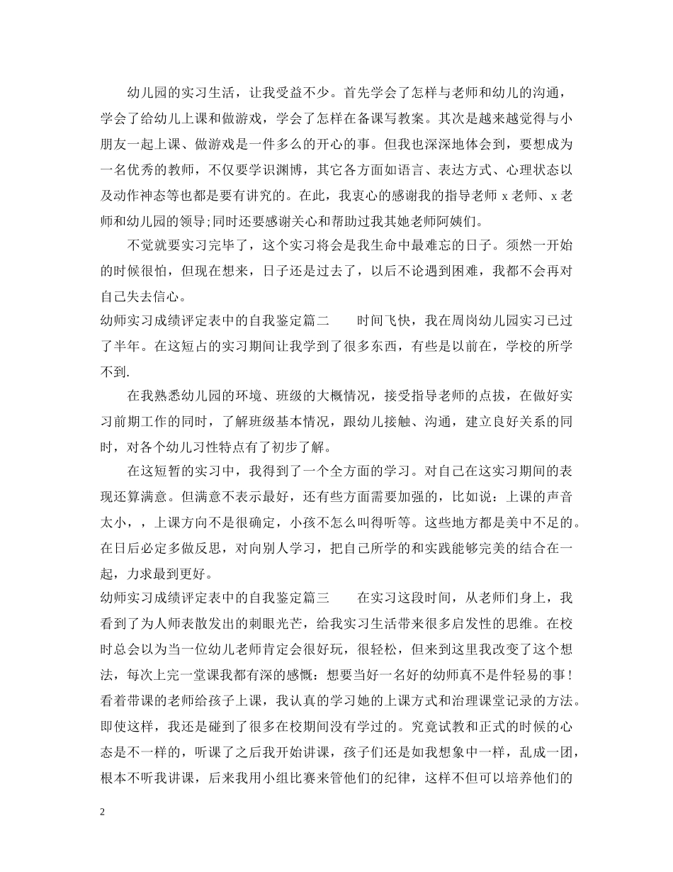 幼师实习成绩评定表中的自我鉴定 _第2页