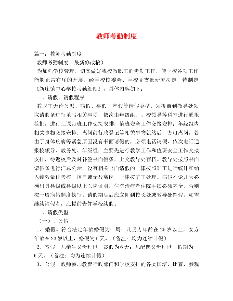 教师考勤制度2 _第1页