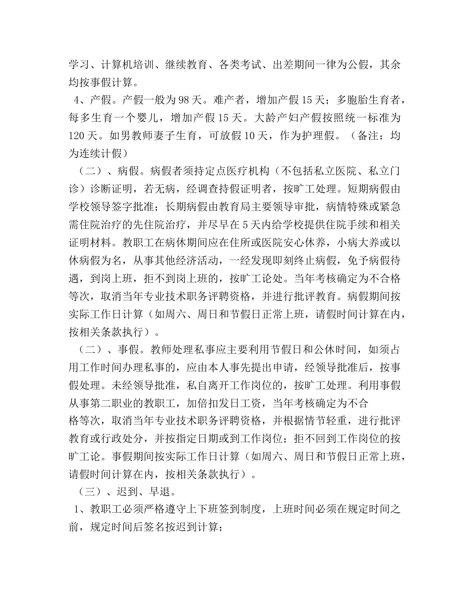 教师考勤制度2 _第2页